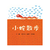 小蛇散步